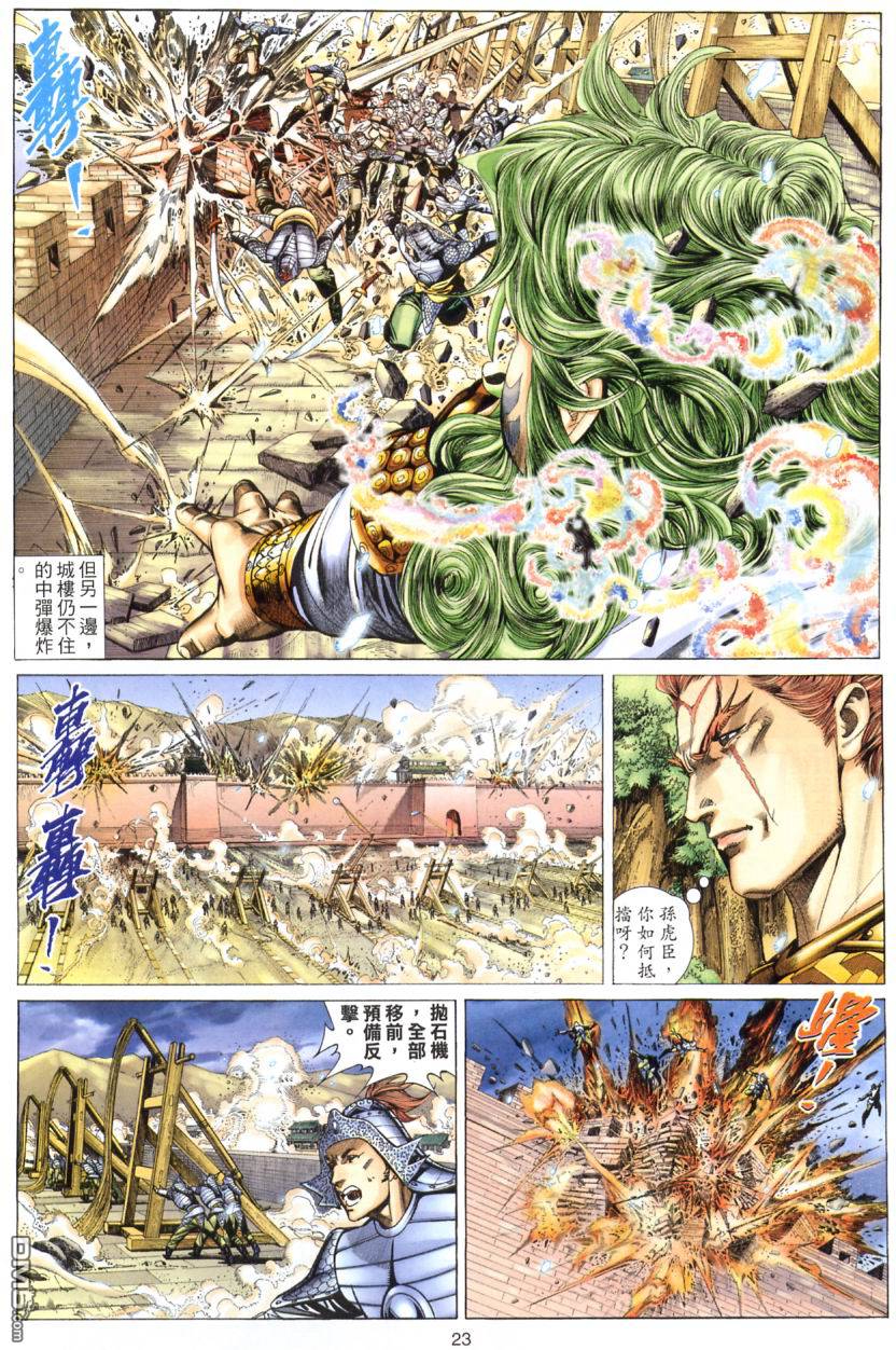 絕世無雙 - 第79卷 - 5
