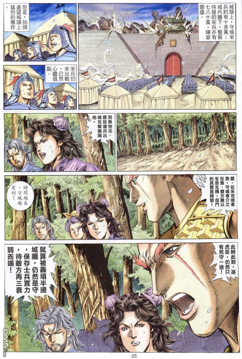 絕世無雙 - 第79卷 - 1