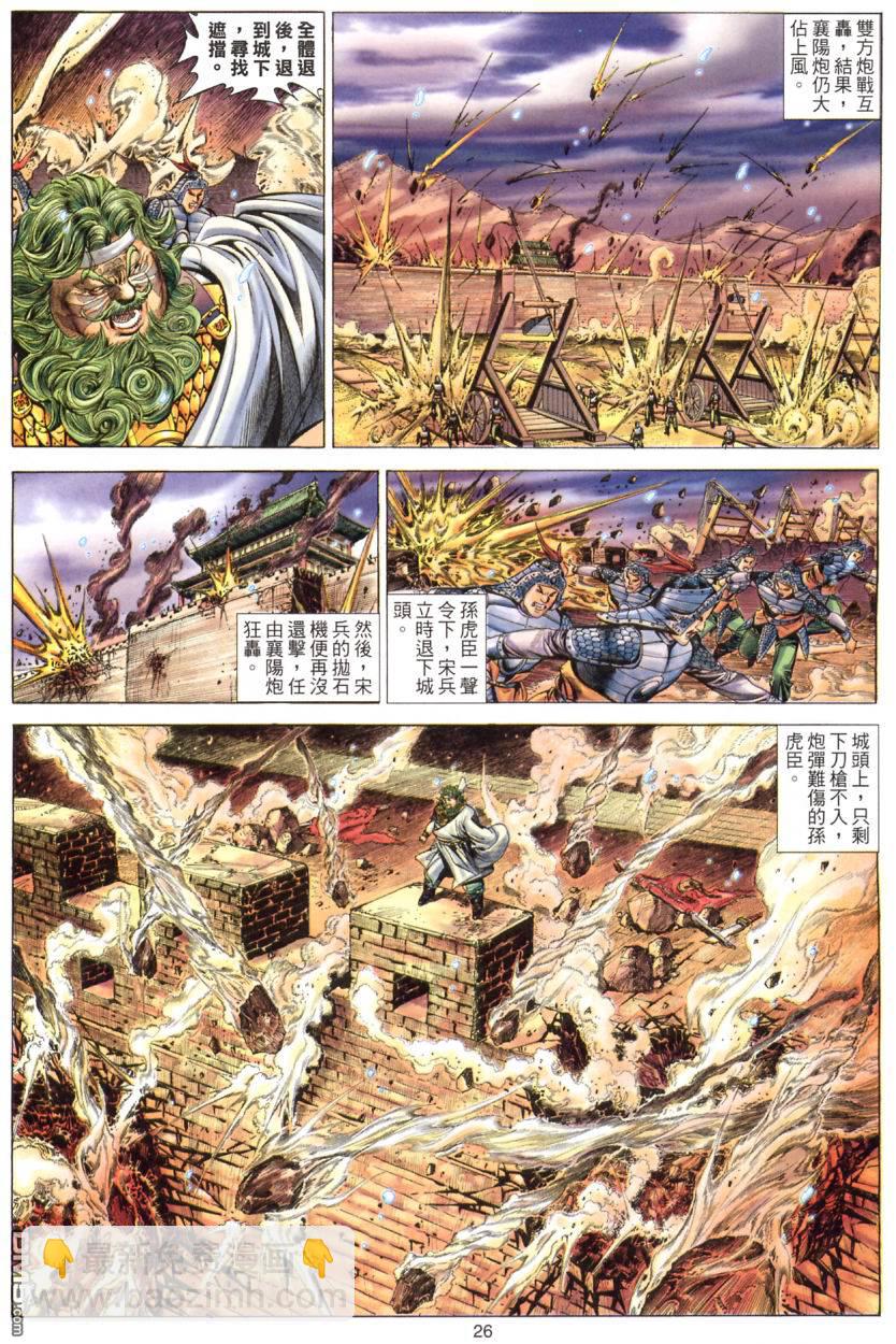 絕世無雙 - 第79卷 - 2