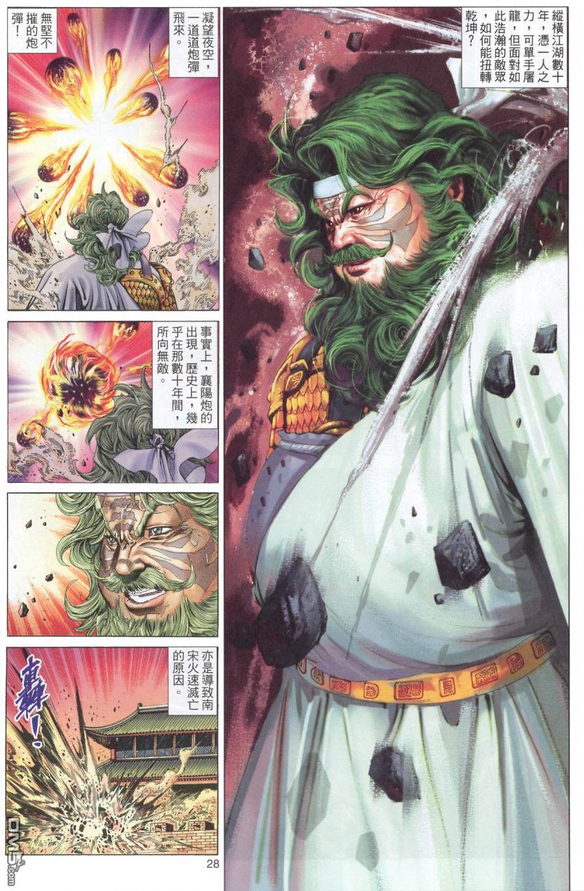 絕世無雙 - 第79卷 - 4