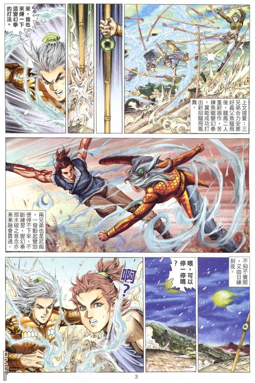 絕世無雙 - 第79卷 - 3