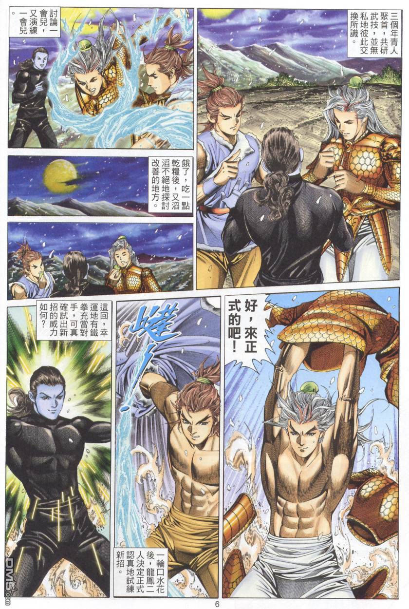 絕世無雙 - 第79卷 - 6