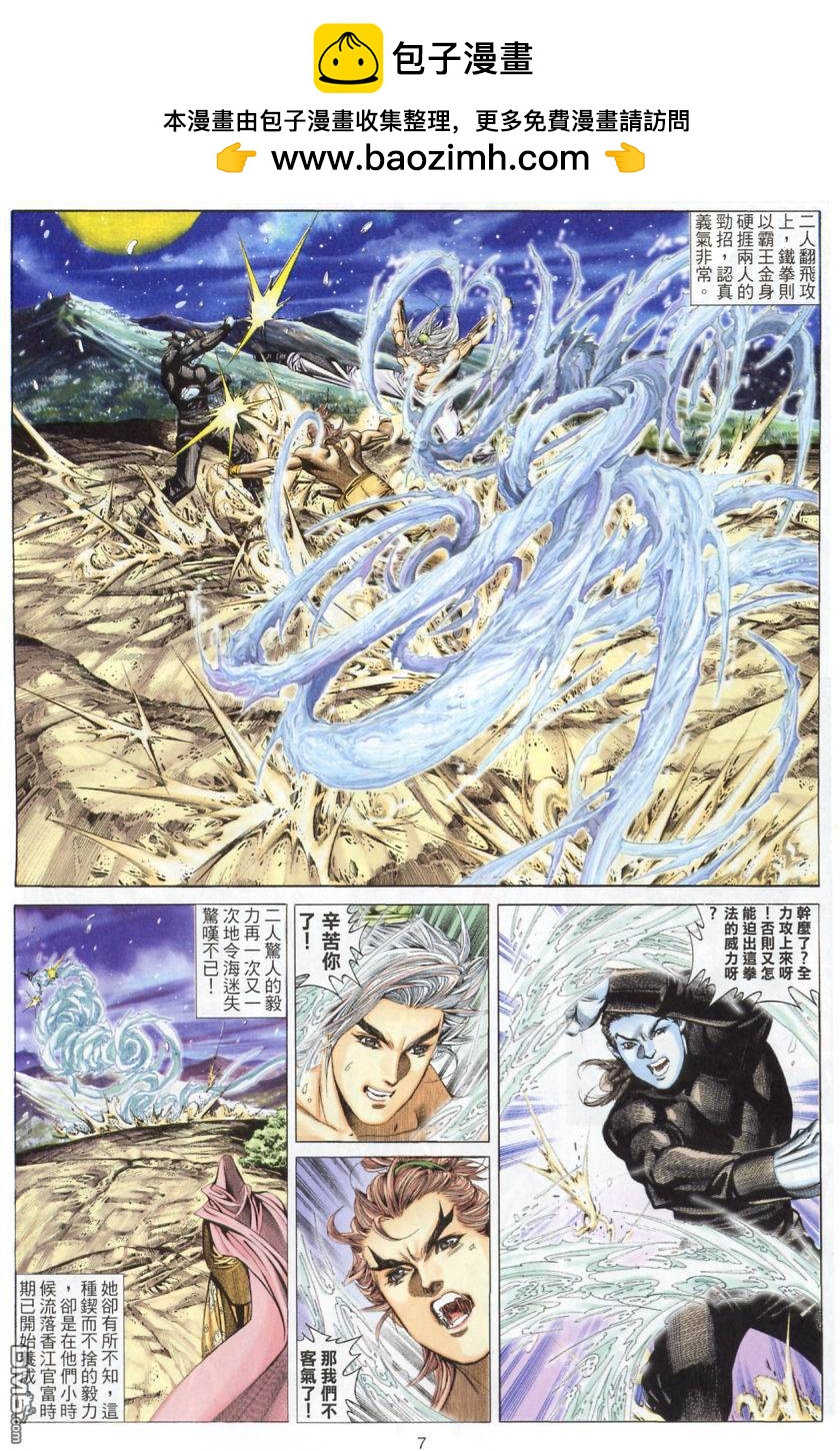 絕世無雙 - 第79卷 - 1