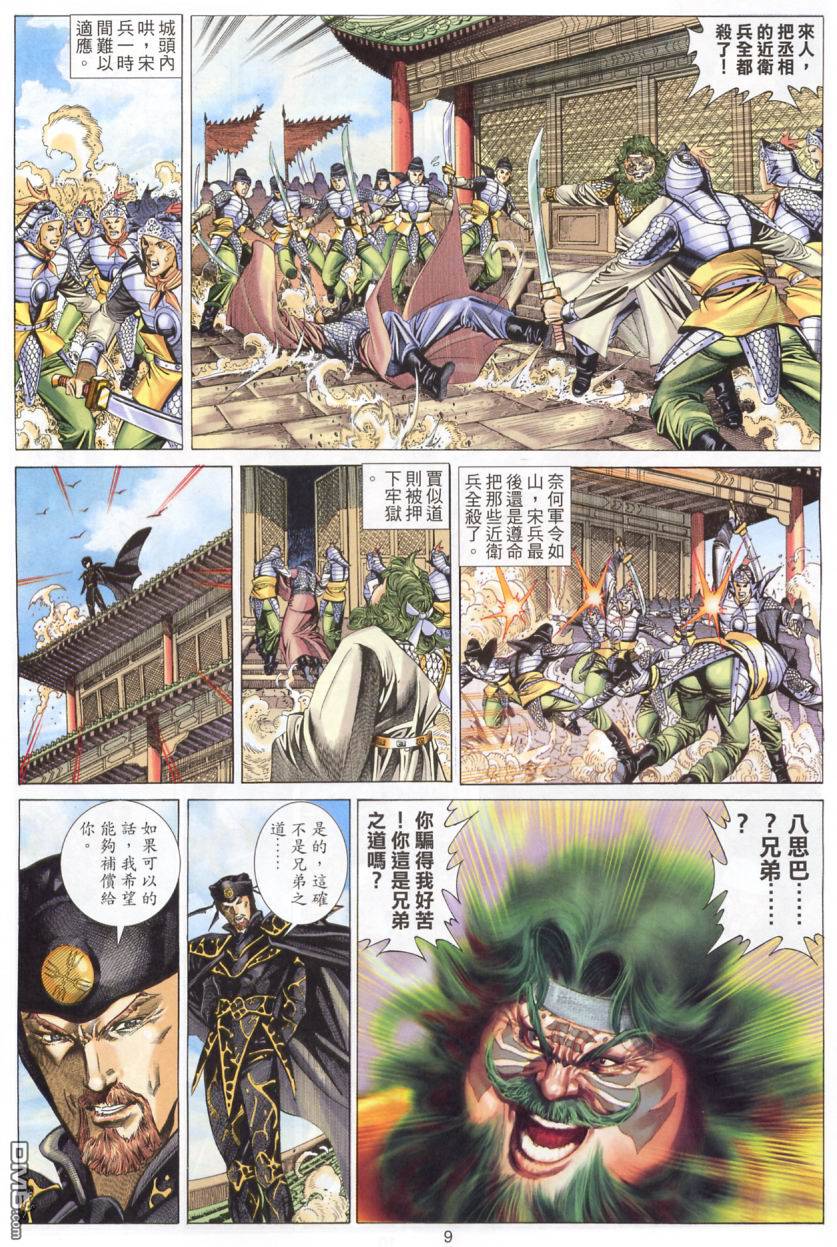 絕世無雙 - 第79卷 - 3