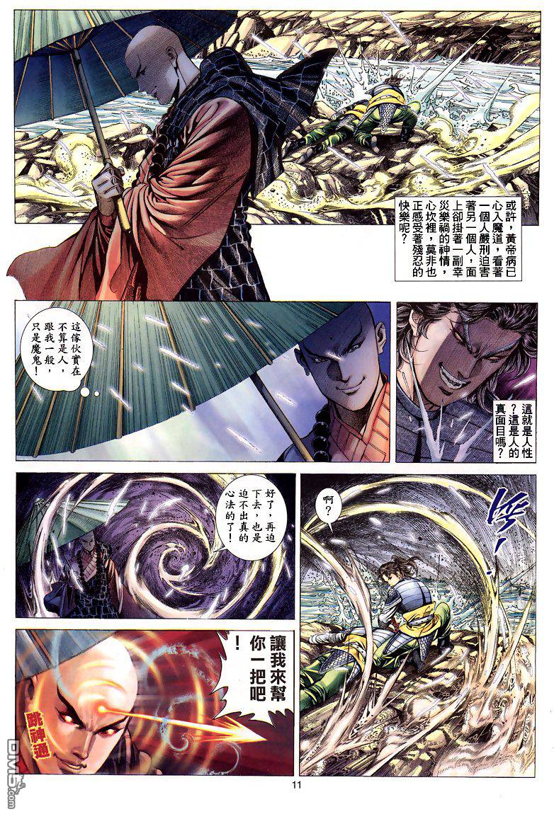 絕世無雙 - 第85卷 - 5