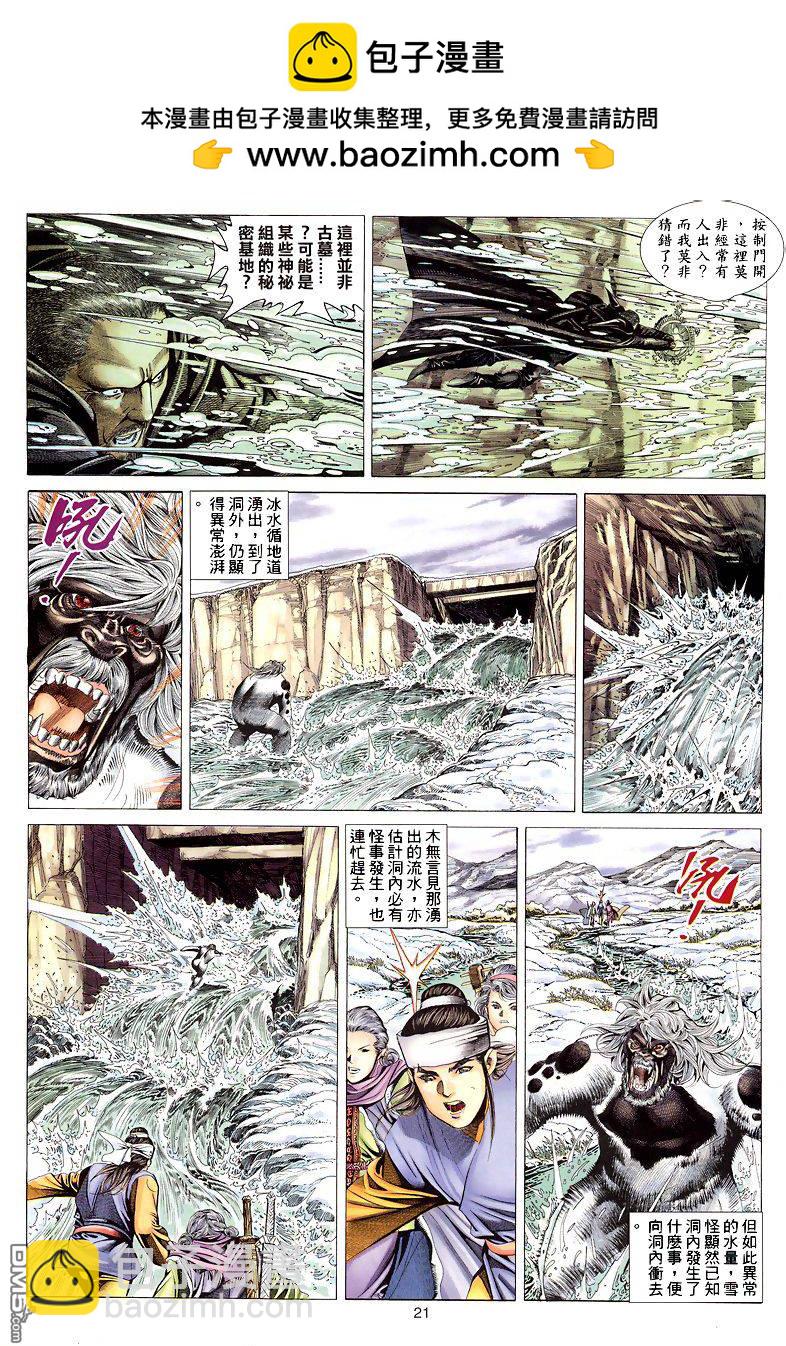 絕世無雙 - 第85卷 - 3