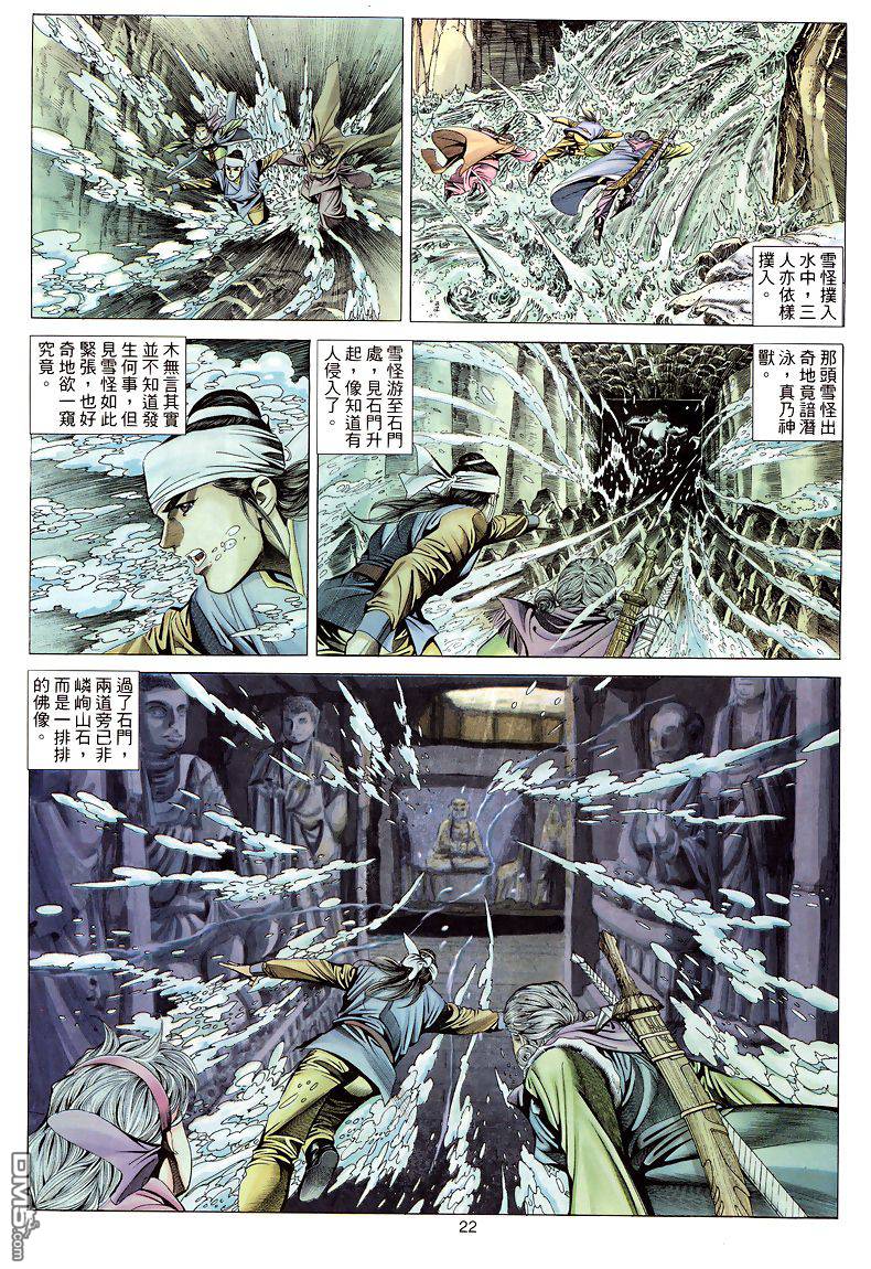 絕世無雙 - 第85卷 - 4