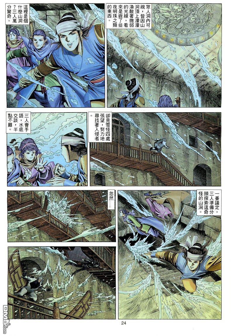 絕世無雙 - 第85卷 - 6