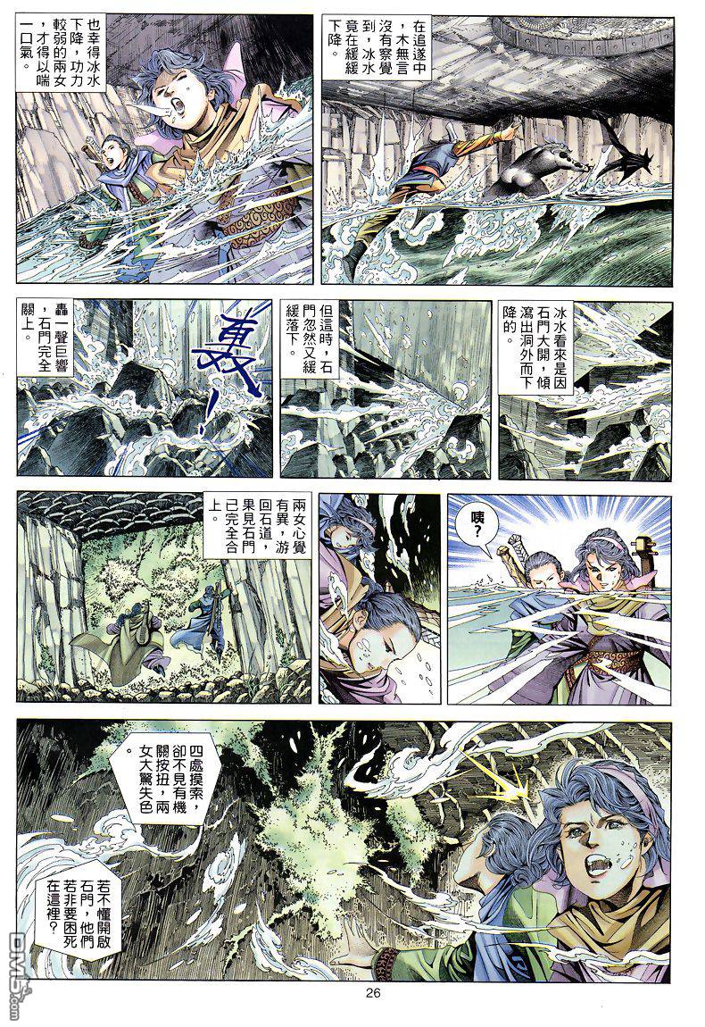絕世無雙 - 第85卷 - 2