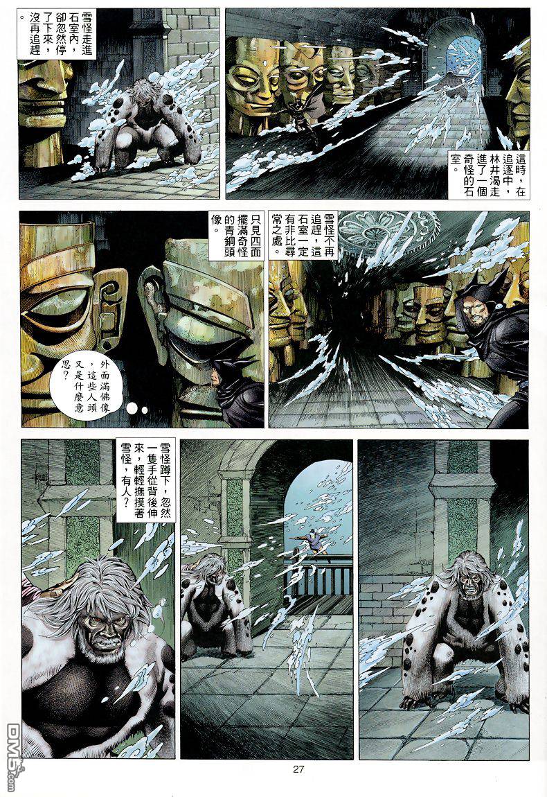 絕世無雙 - 第85卷 - 3