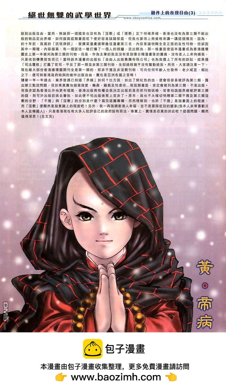 絕世無雙 - 第85卷 - 6