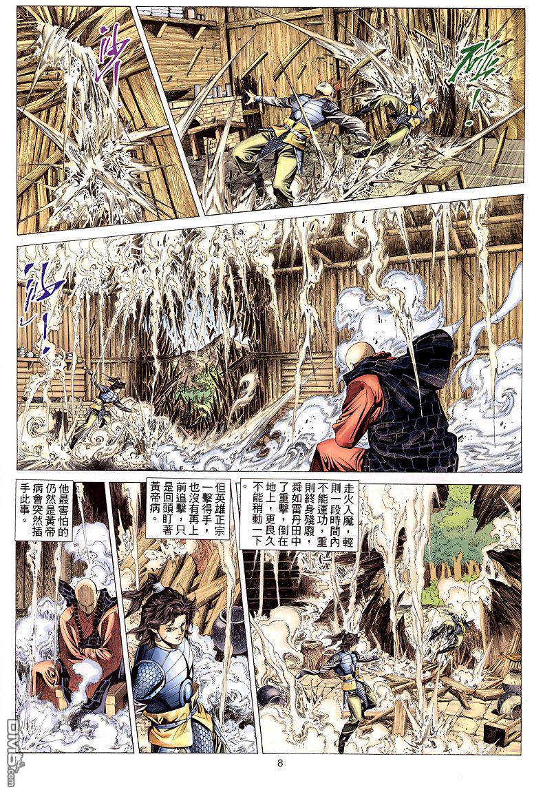 絕世無雙 - 第85卷 - 2