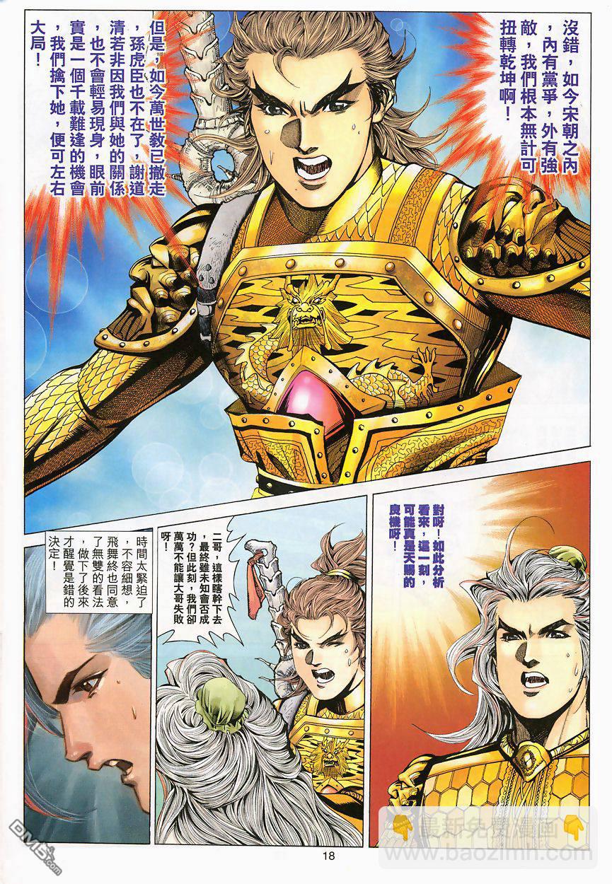絕世無雙 - 第87卷 - 6