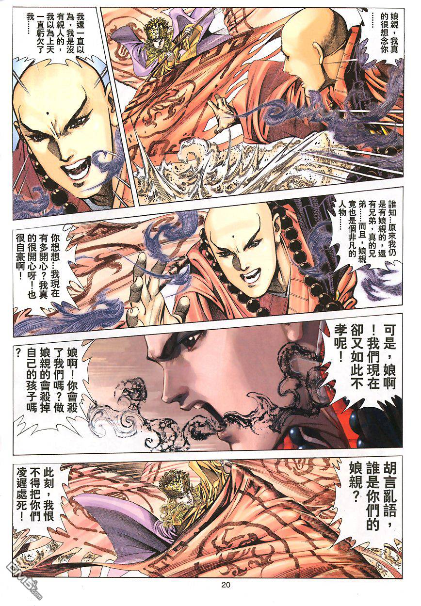 絕世無雙 - 第87卷 - 2
