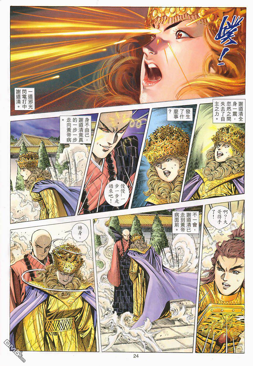 絕世無雙 - 第87卷 - 6