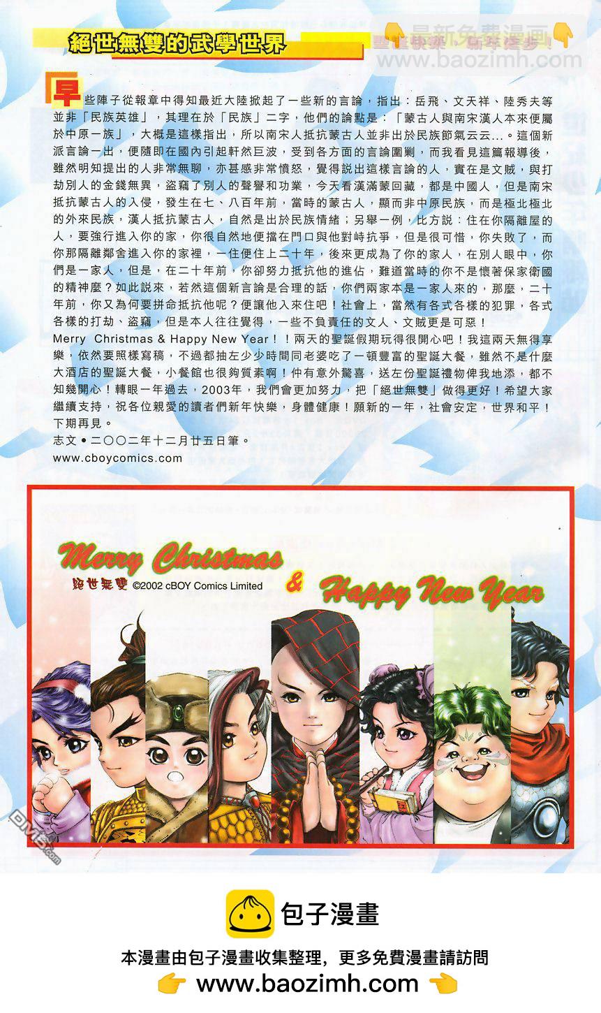 絕世無雙 - 第87卷 - 1