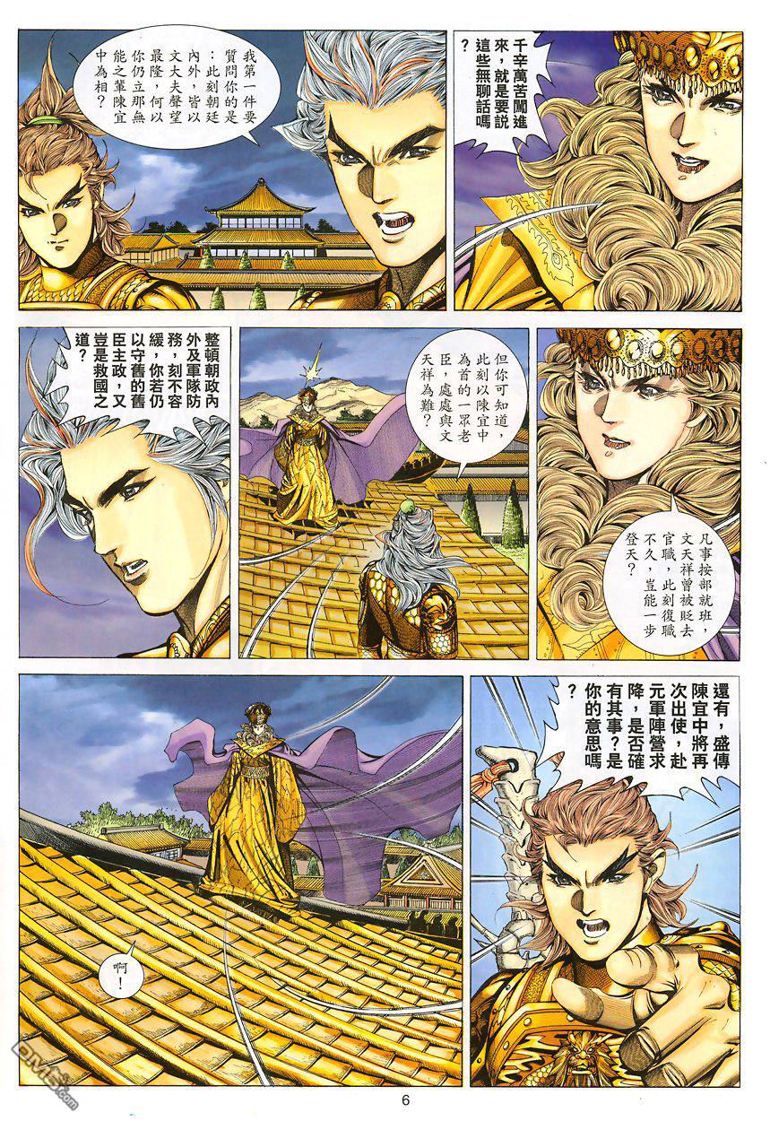 絕世無雙 - 第87卷 - 6