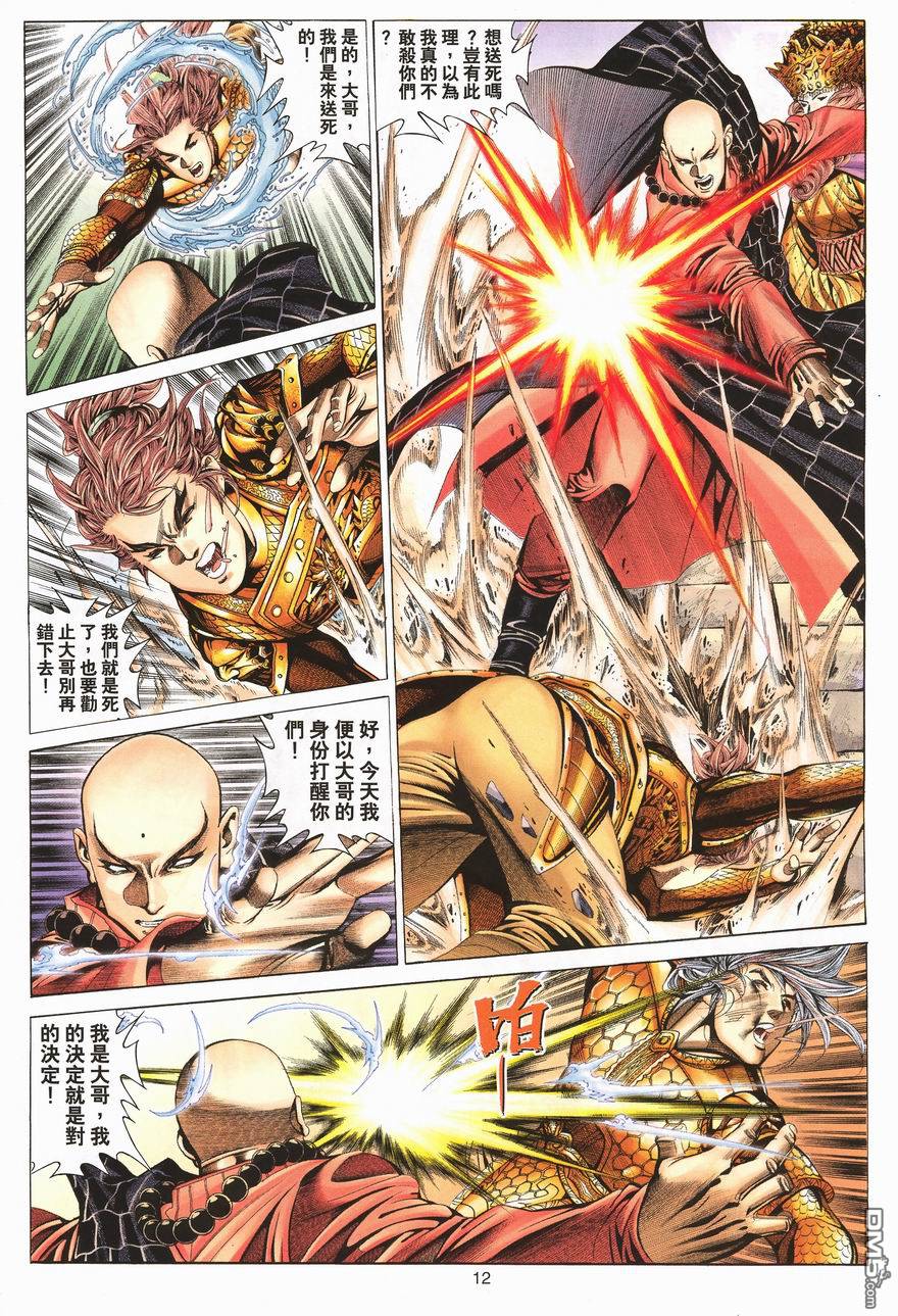 絕世無雙 - 第89卷 - 6