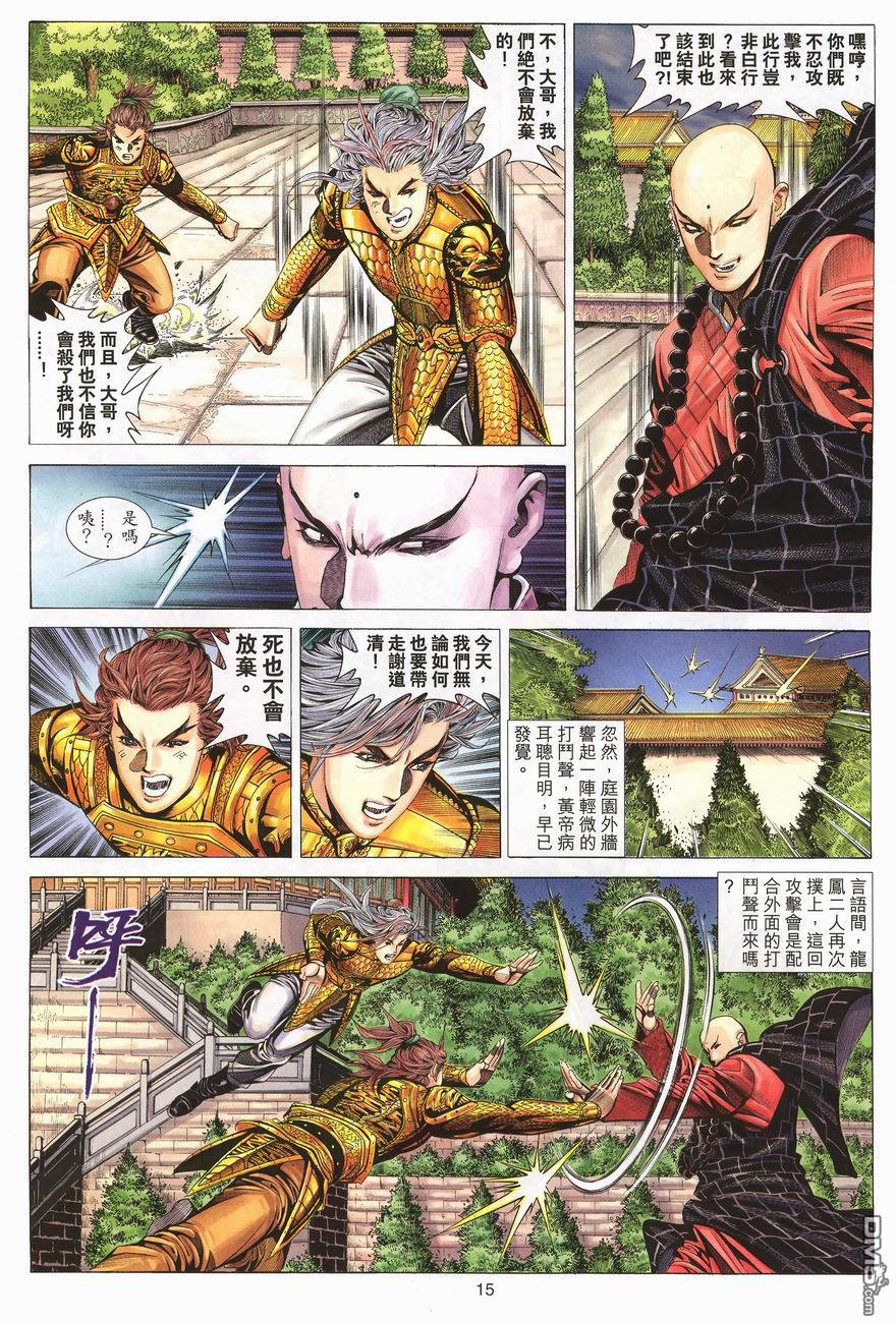 絕世無雙 - 第89卷 - 3