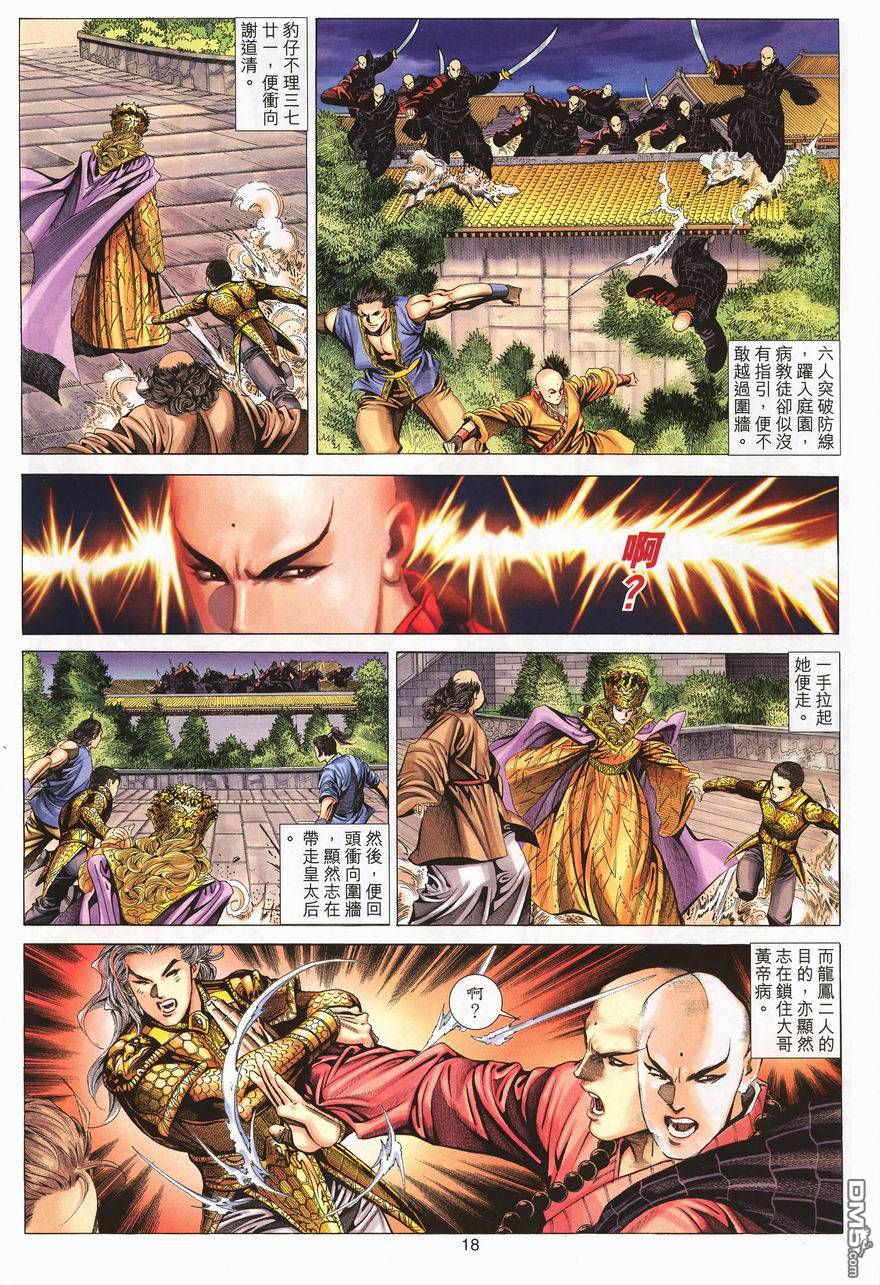 絕世無雙 - 第89卷 - 6