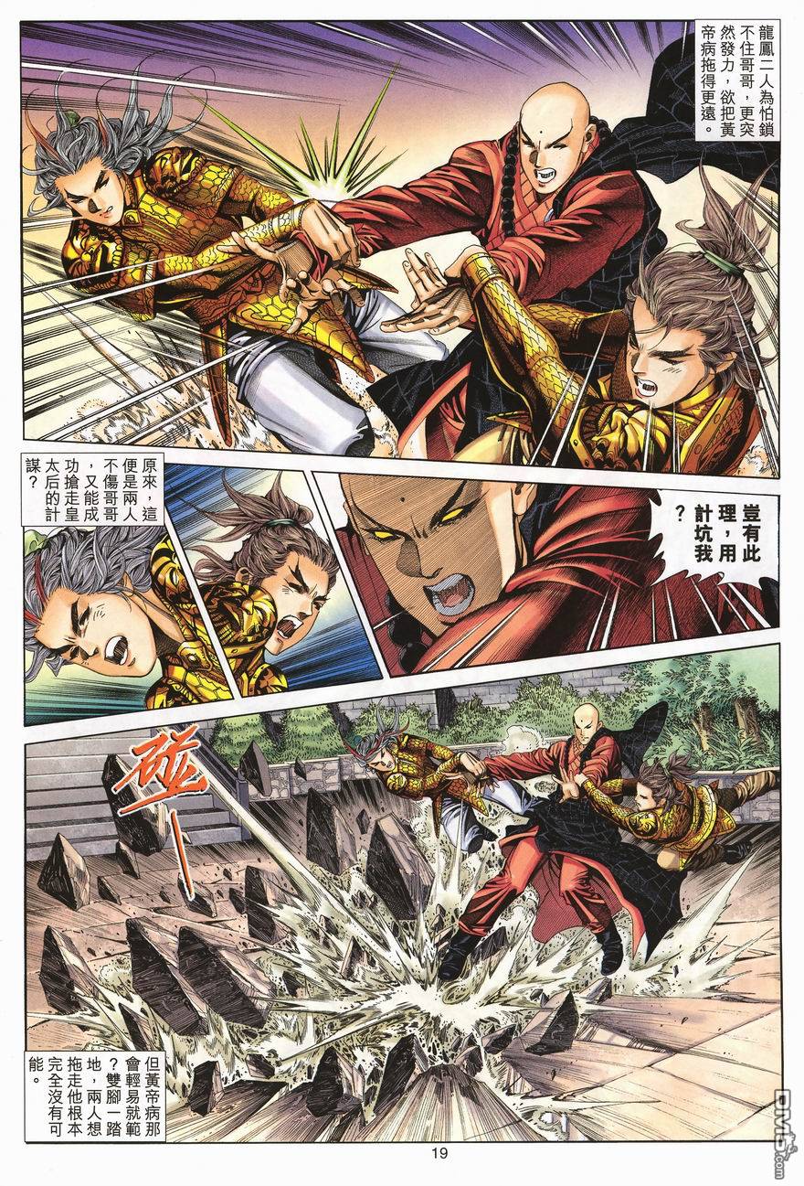 絕世無雙 - 第89卷 - 1