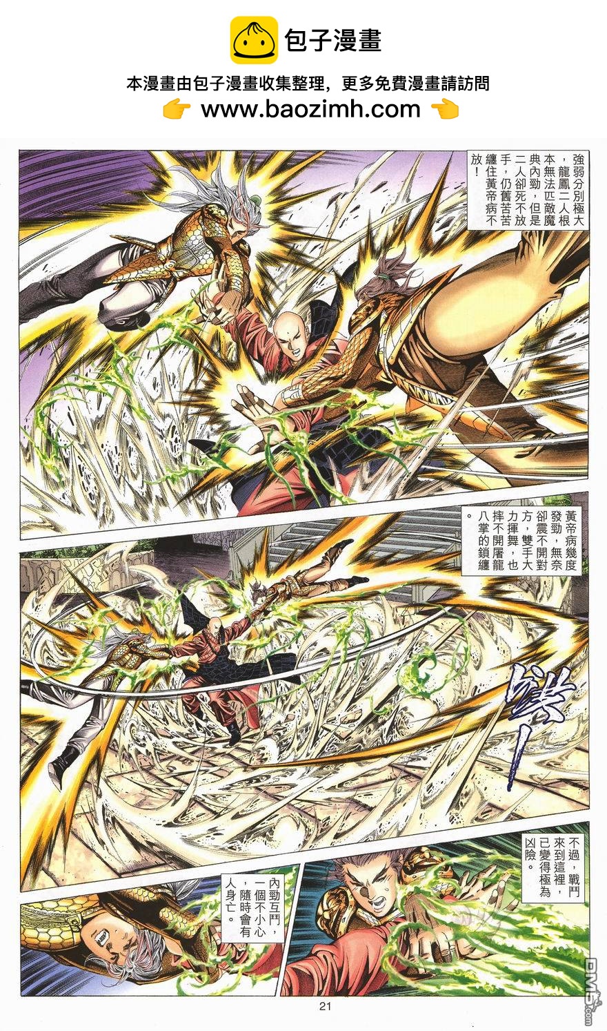 絕世無雙 - 第89卷 - 3