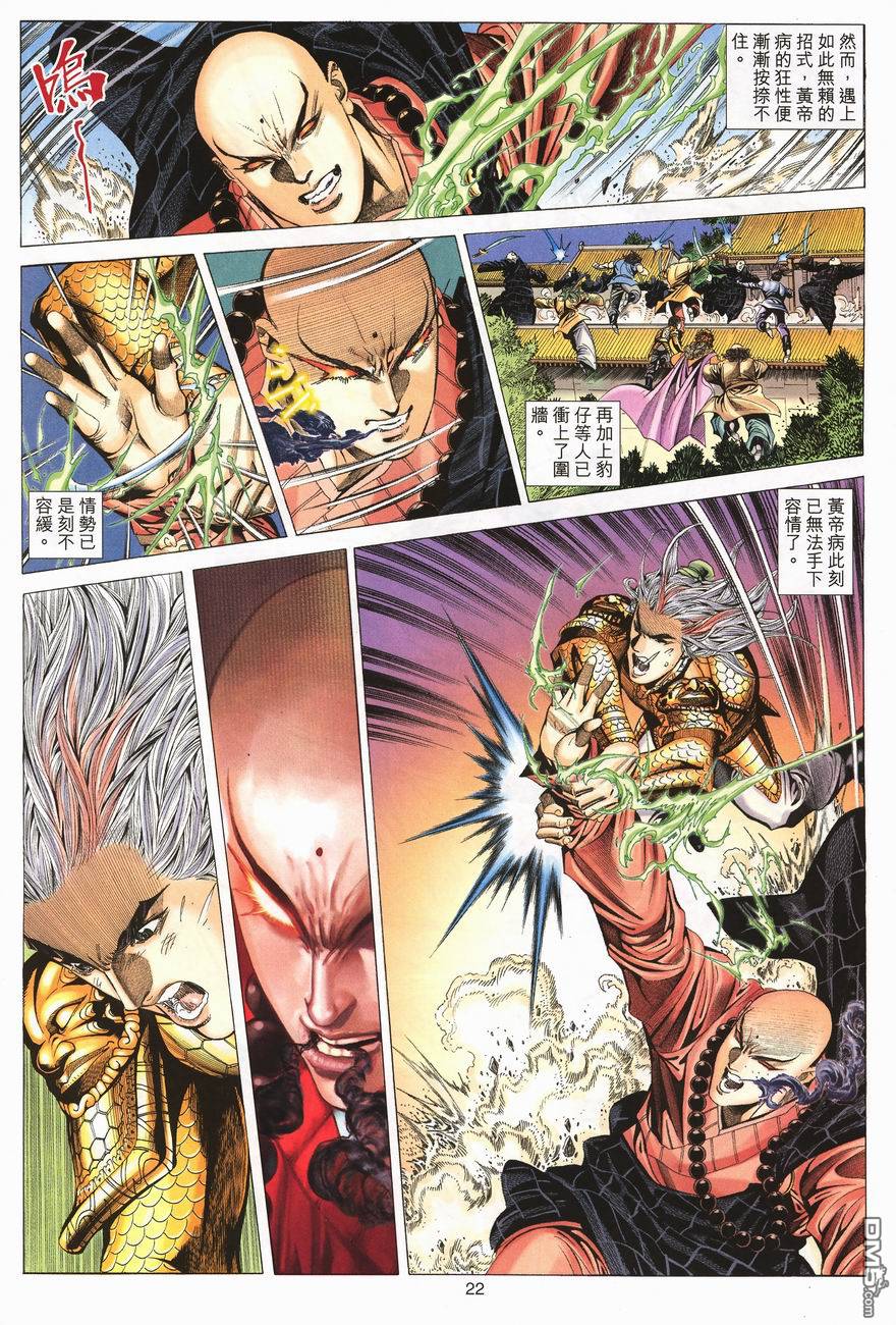 絕世無雙 - 第89卷 - 4