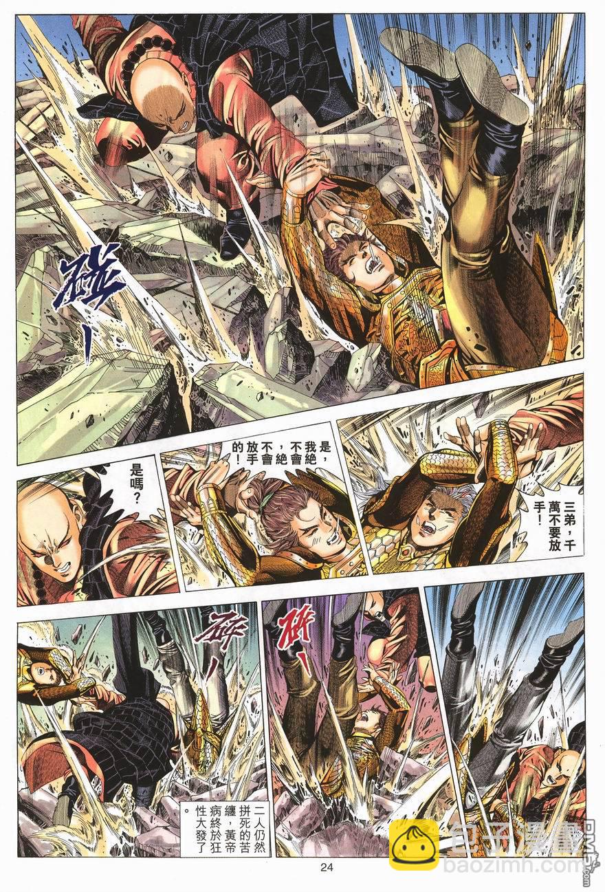絕世無雙 - 第89卷 - 6