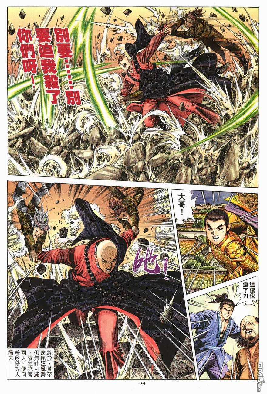 絕世無雙 - 第89卷 - 2