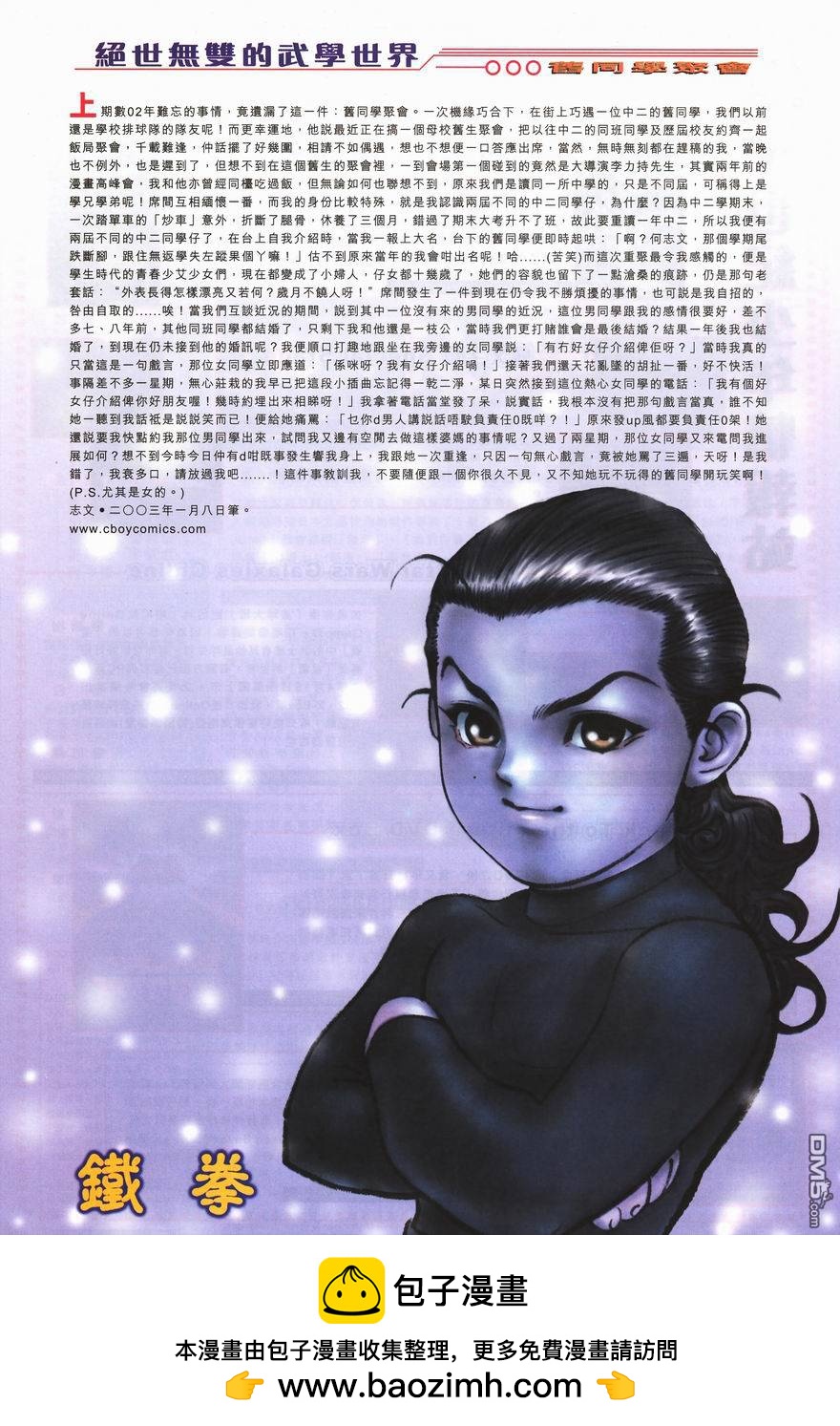 絕世無雙 - 第89卷 - 1
