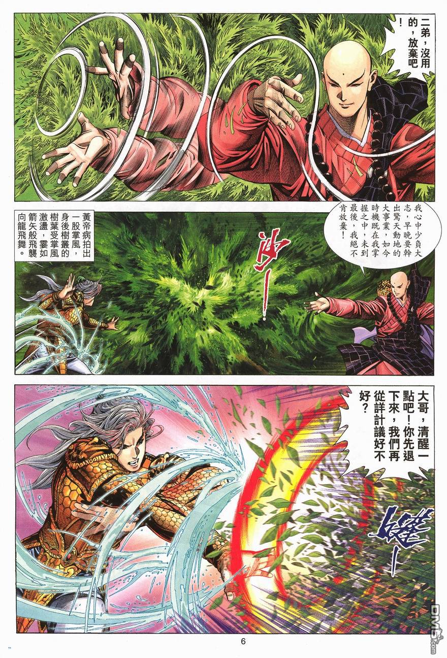絕世無雙 - 第89卷 - 6