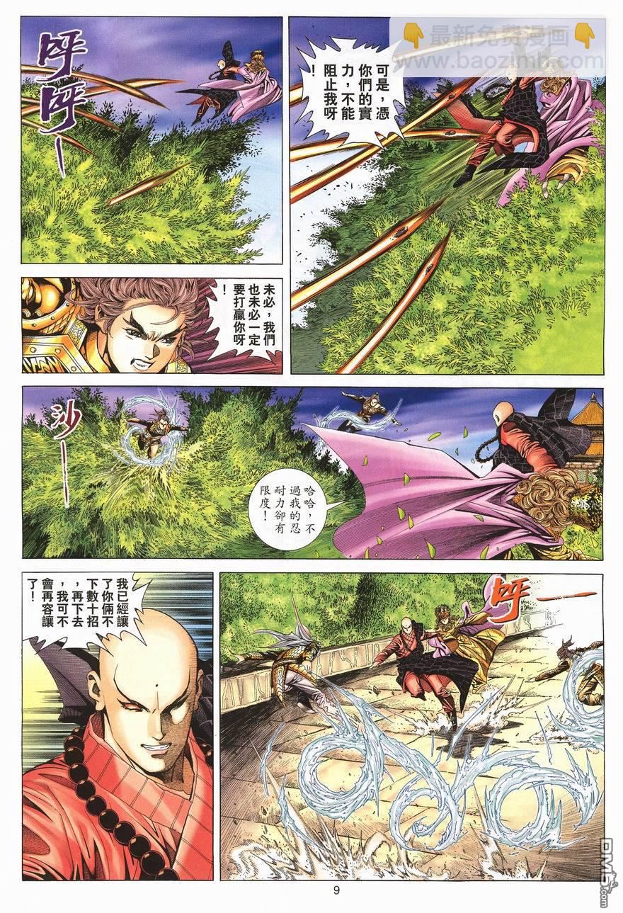 絕世無雙 - 第89卷 - 3