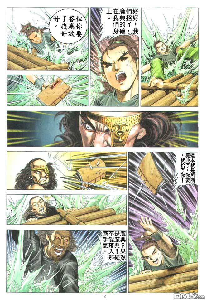 絕世無雙 - 第9卷 - 6
