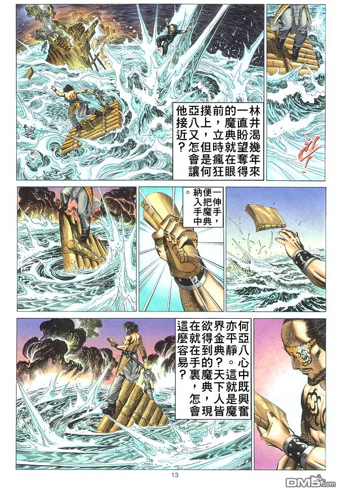絕世無雙 - 第9卷 - 1