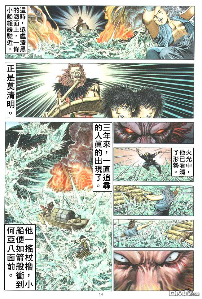 絕世無雙 - 第9卷 - 2