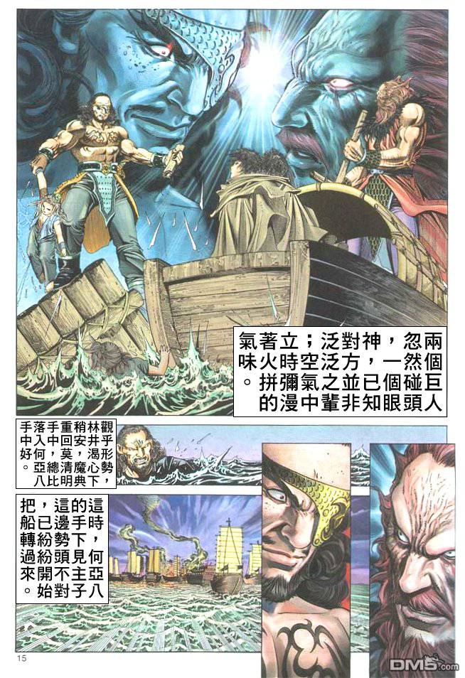 絕世無雙 - 第9卷 - 3