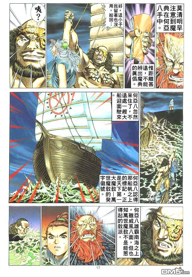 絕世無雙 - 第9卷 - 5