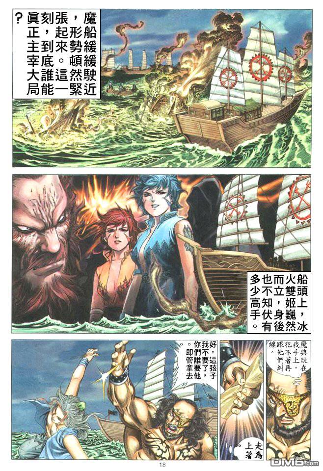 絕世無雙 - 第9卷 - 6