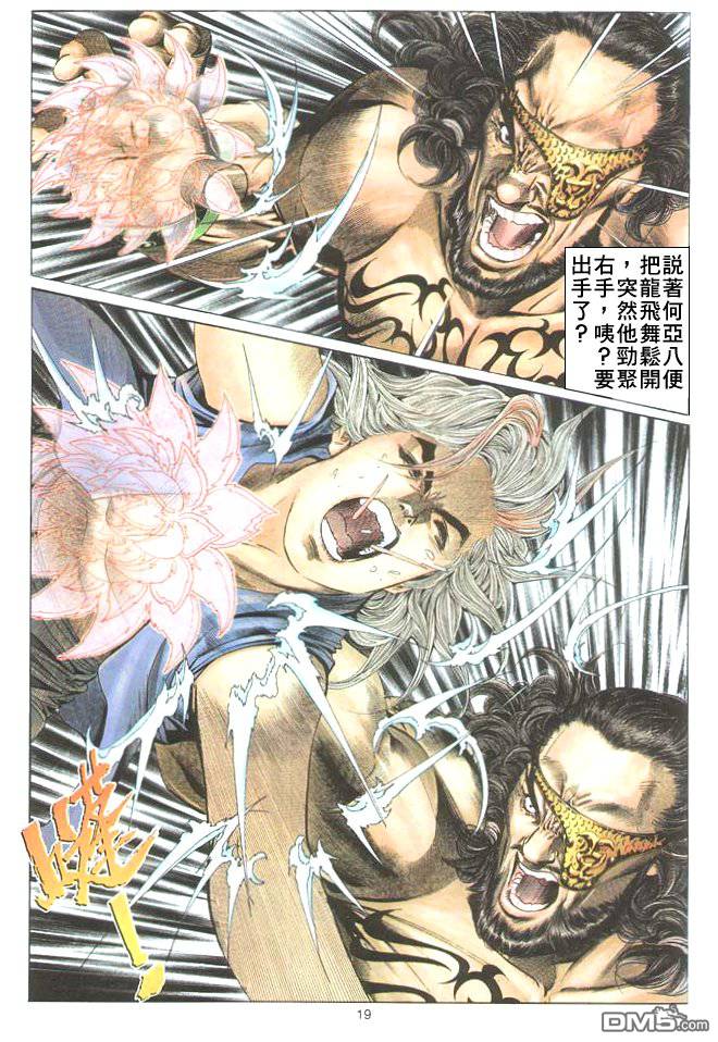 絕世無雙 - 第9卷 - 1
