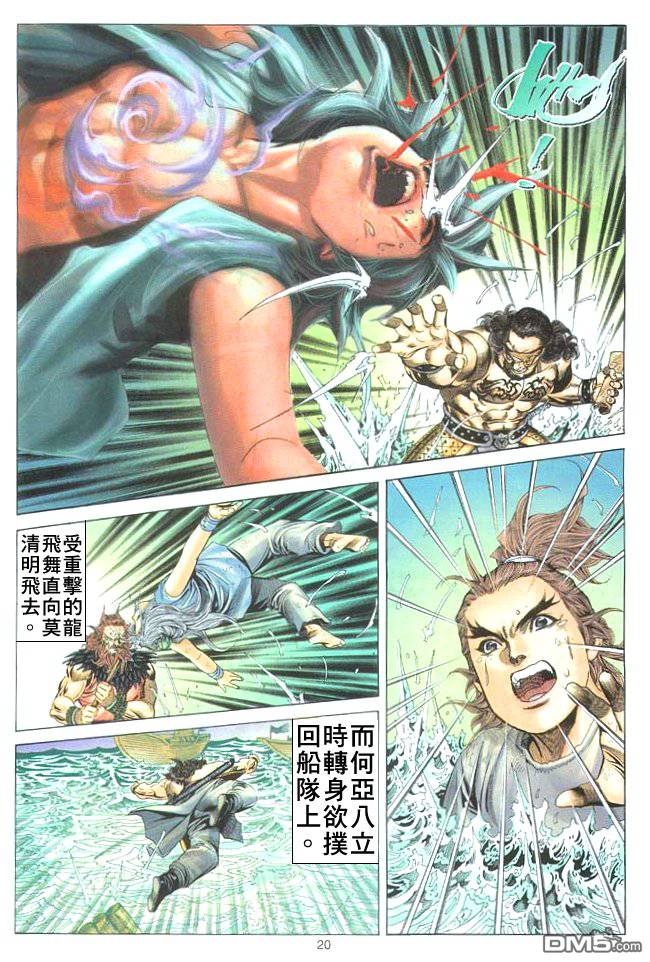 絕世無雙 - 第9卷 - 2