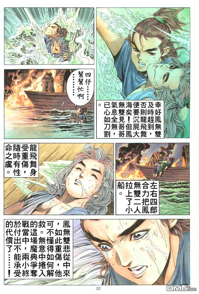 絕世無雙 - 第9卷 - 4