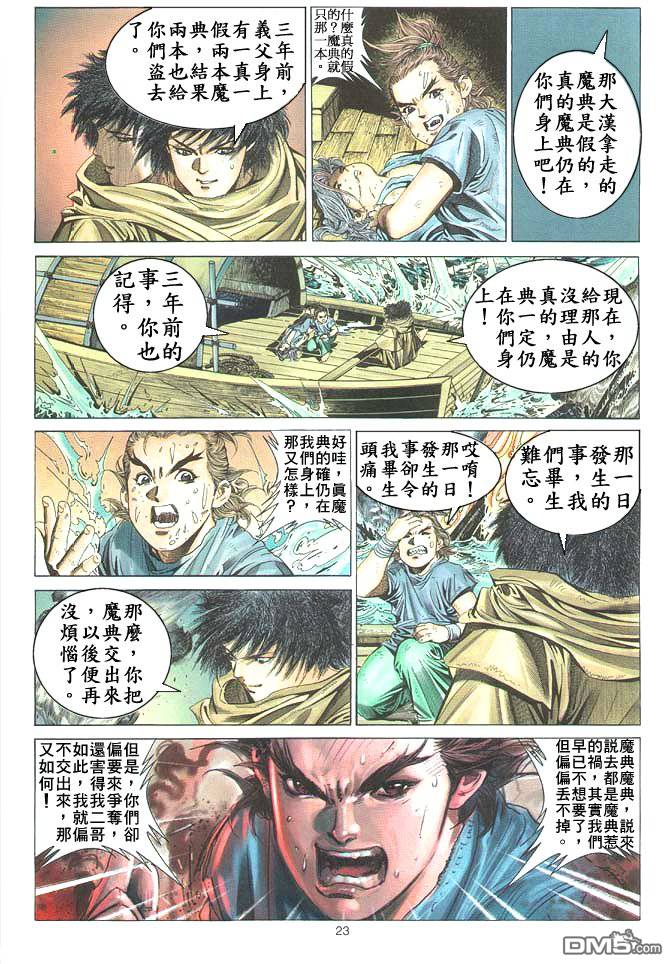 絕世無雙 - 第9卷 - 5