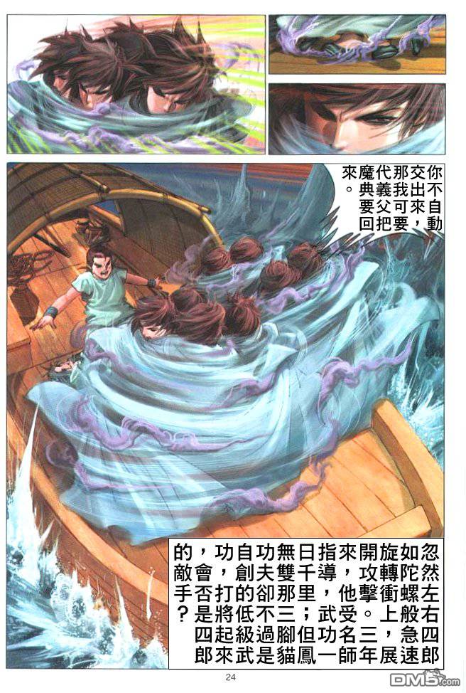 絕世無雙 - 第9卷 - 6