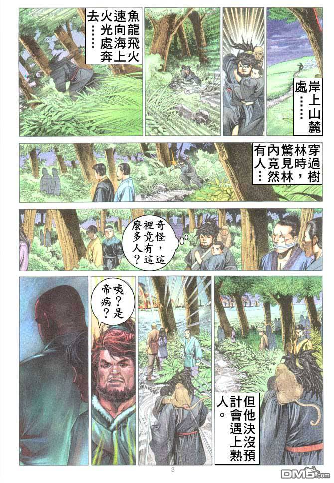 絕世無雙 - 第9卷 - 3