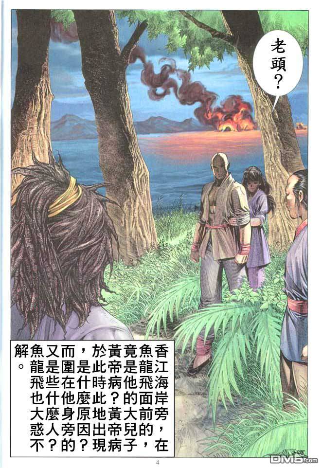 絕世無雙 - 第9卷 - 4