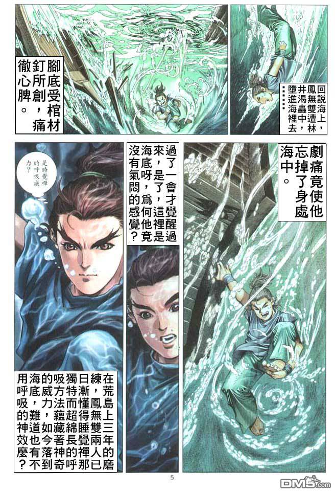 絕世無雙 - 第9卷 - 5