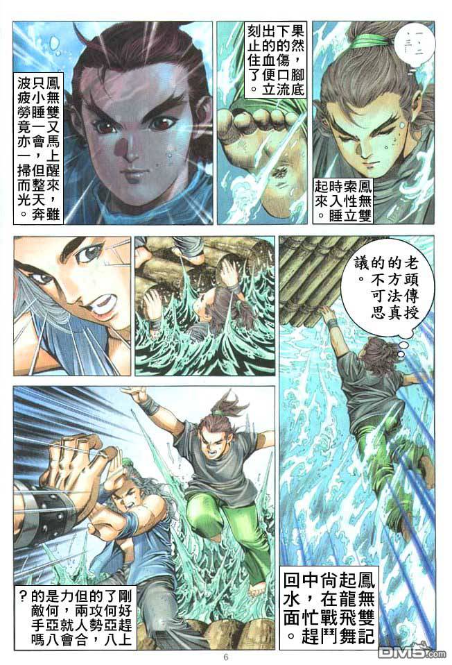 絕世無雙 - 第9卷 - 6