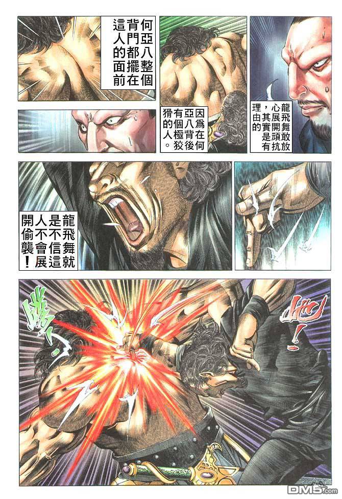絕世無雙 - 第9卷 - 1