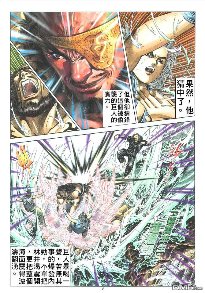 絕世無雙 - 第9卷 - 2