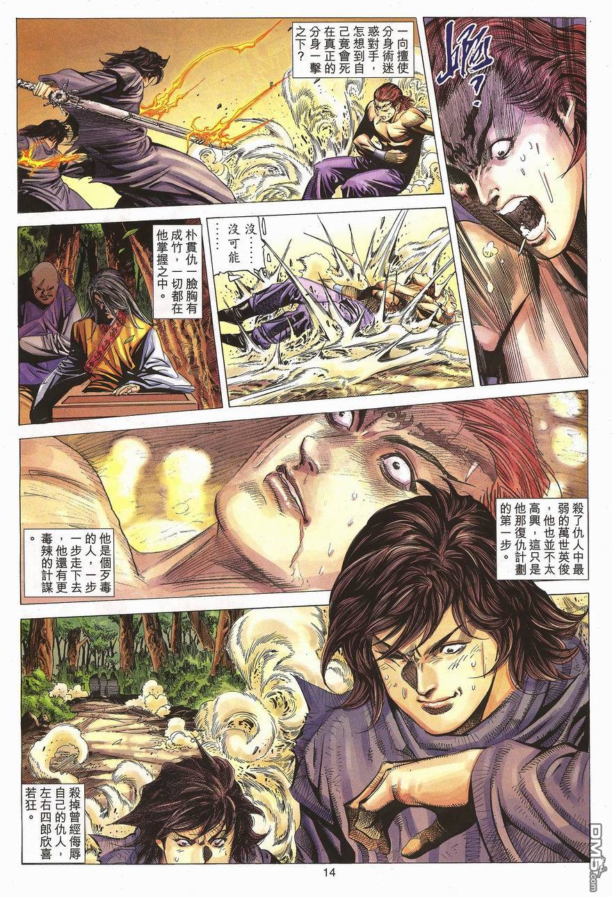 絕世無雙 - 第91卷 - 2